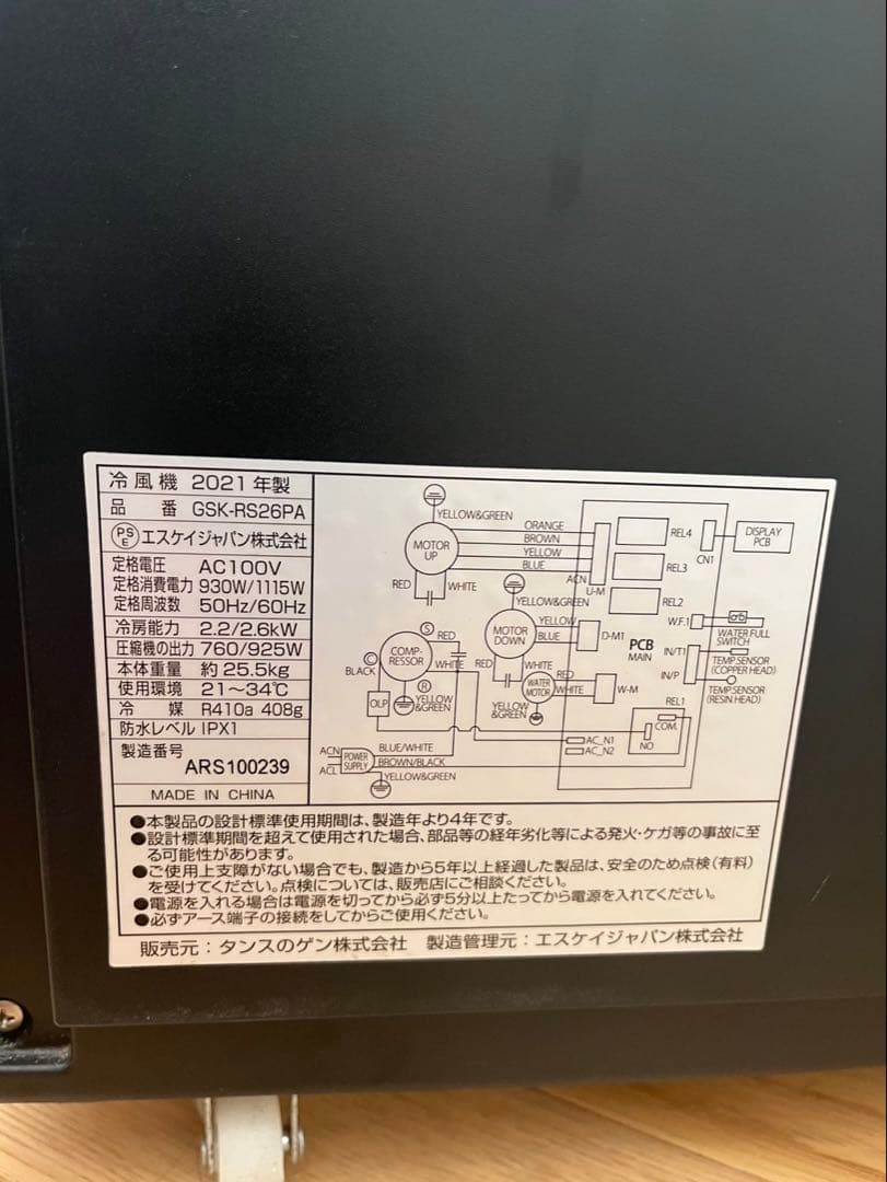 【8/24までの限定値下げ】スポットクーラー【エスケイSKJ-RS26PA】