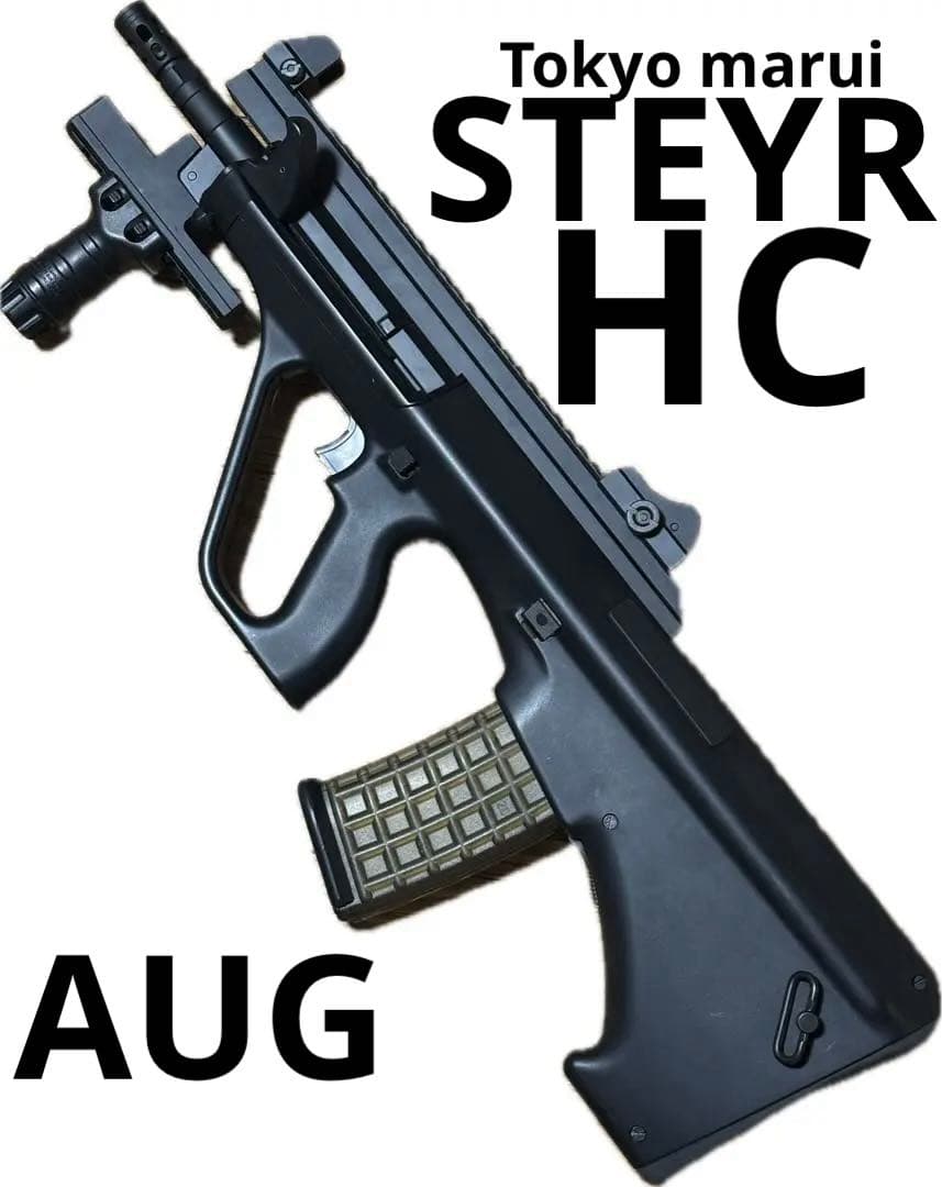 [東京マルイ]AUG ステアーHC Vector Opticsドットサイト付き