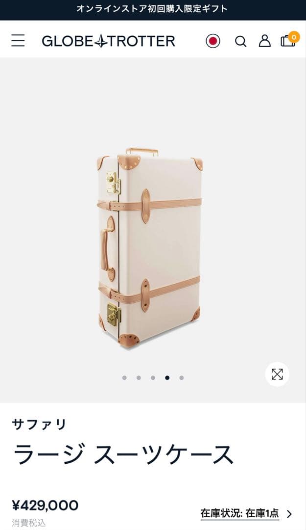 GLOBE TROTTER サファリ ラージ 2輪 アイボリーｘナチュラル