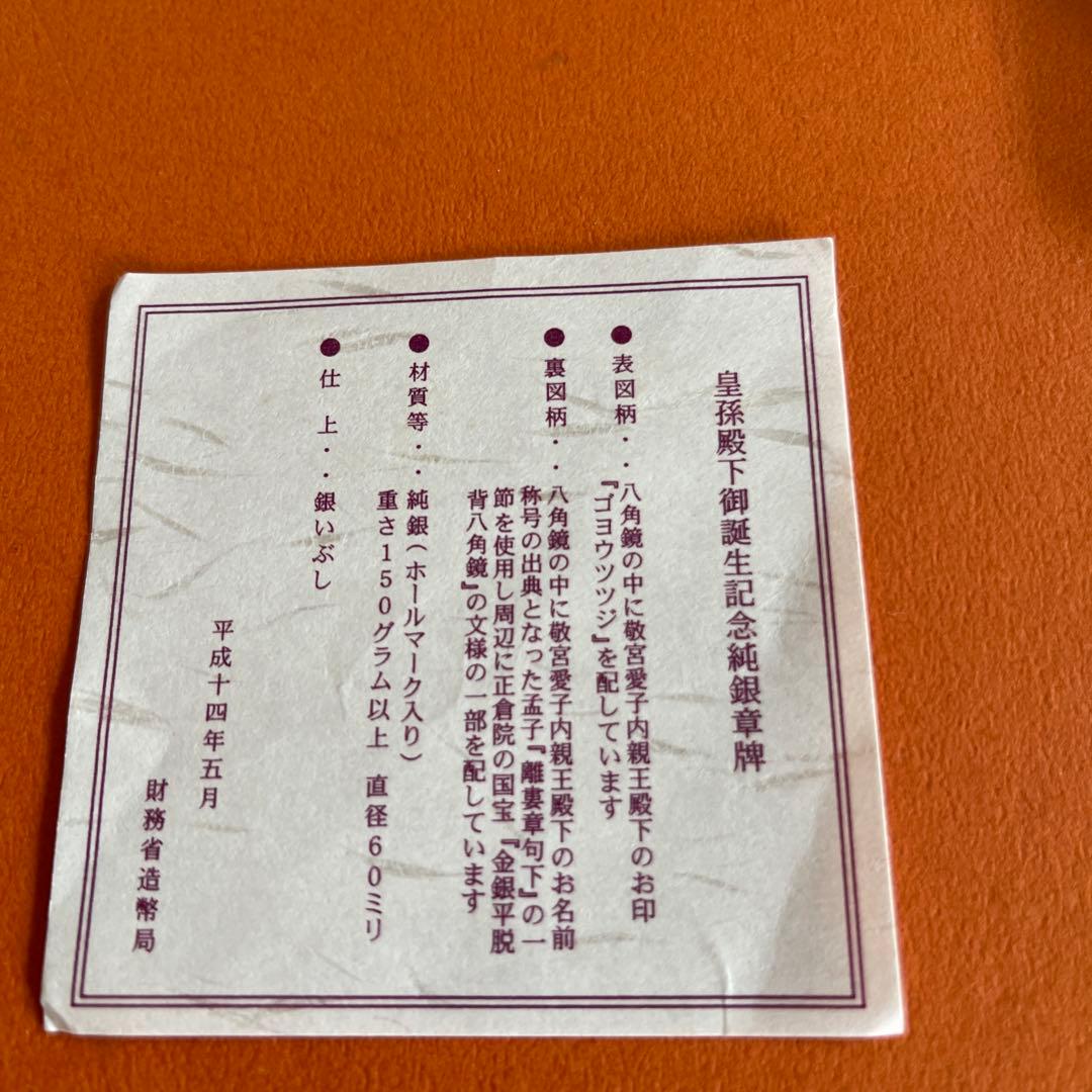 敬宮愛子内親王殿下御誕生記念メダル 平成13年製