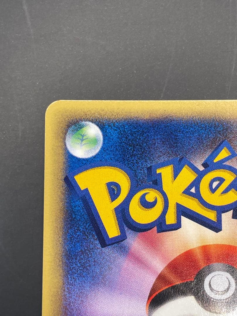 ⭐︎美品⭐︎カイリュー ★ 第1弾基本拡張パック 126/128 eカード