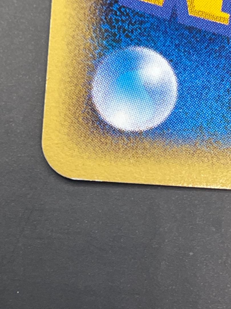 ⭐︎美品⭐︎カイリュー ★ 第1弾基本拡張パック 126/128 eカード