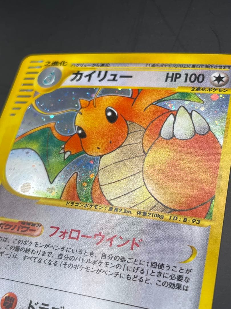 ⭐︎美品⭐︎カイリュー ★ 第1弾基本拡張パック 126/128 eカード