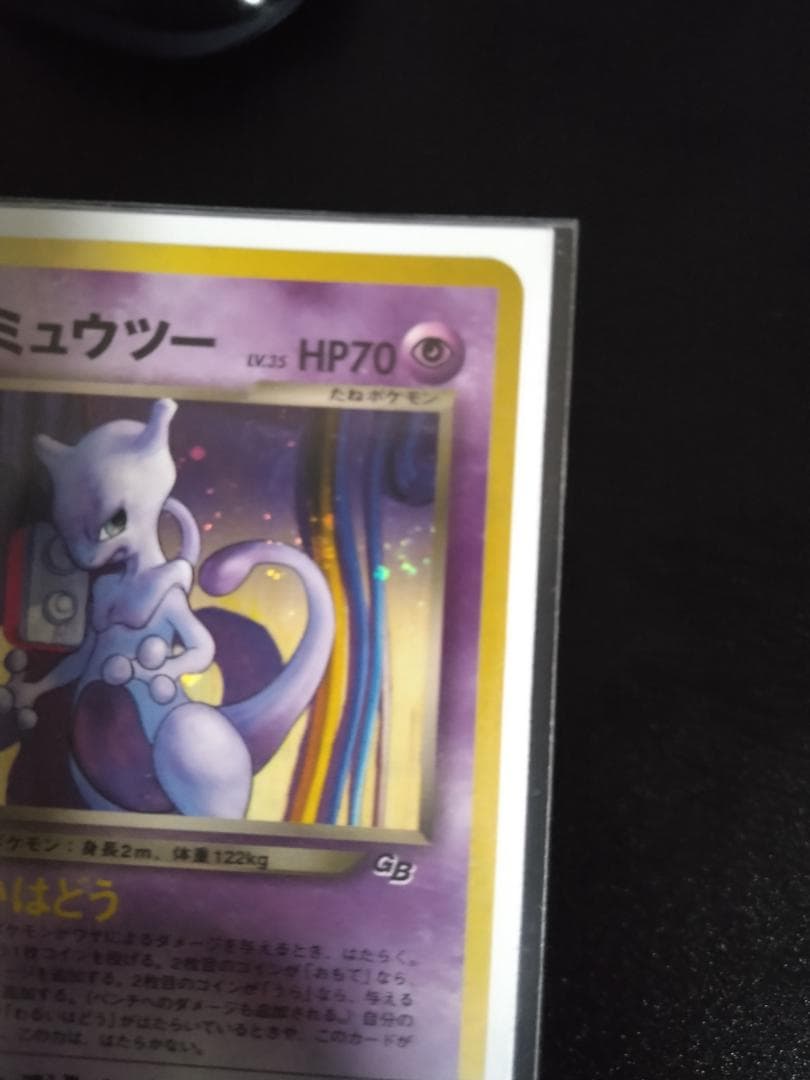 旧裏　GR団のミュウツー