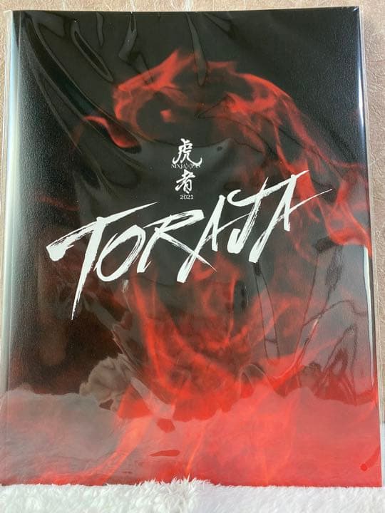 TravisJapan グッズまとめ売り トラジャ