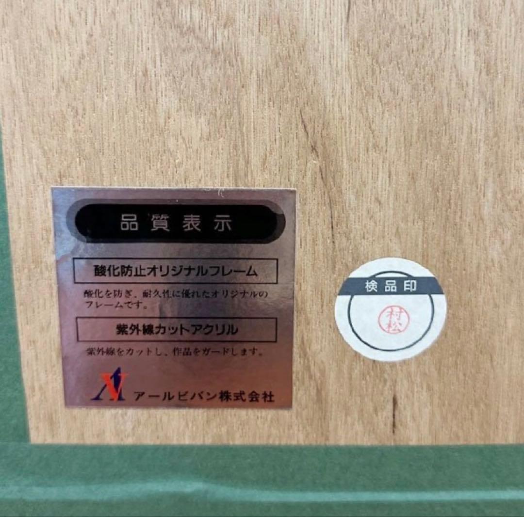 新品　天野喜孝 マスク シバクローム 7/150 絵画 作品保証書付き 版画