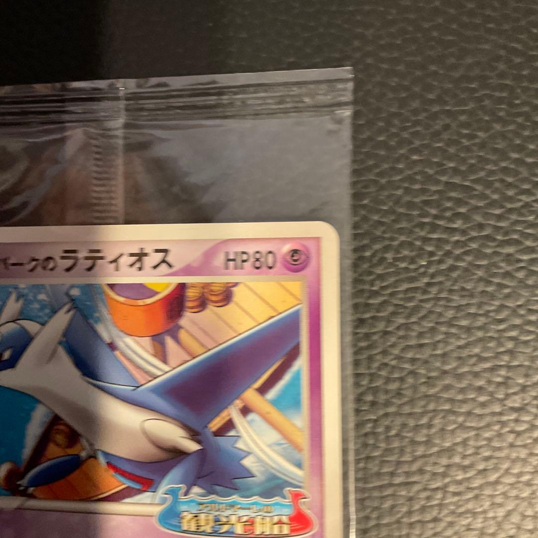 【未開封】ポケパークのラティオス PCG-Pプロモカード ポケモンカード