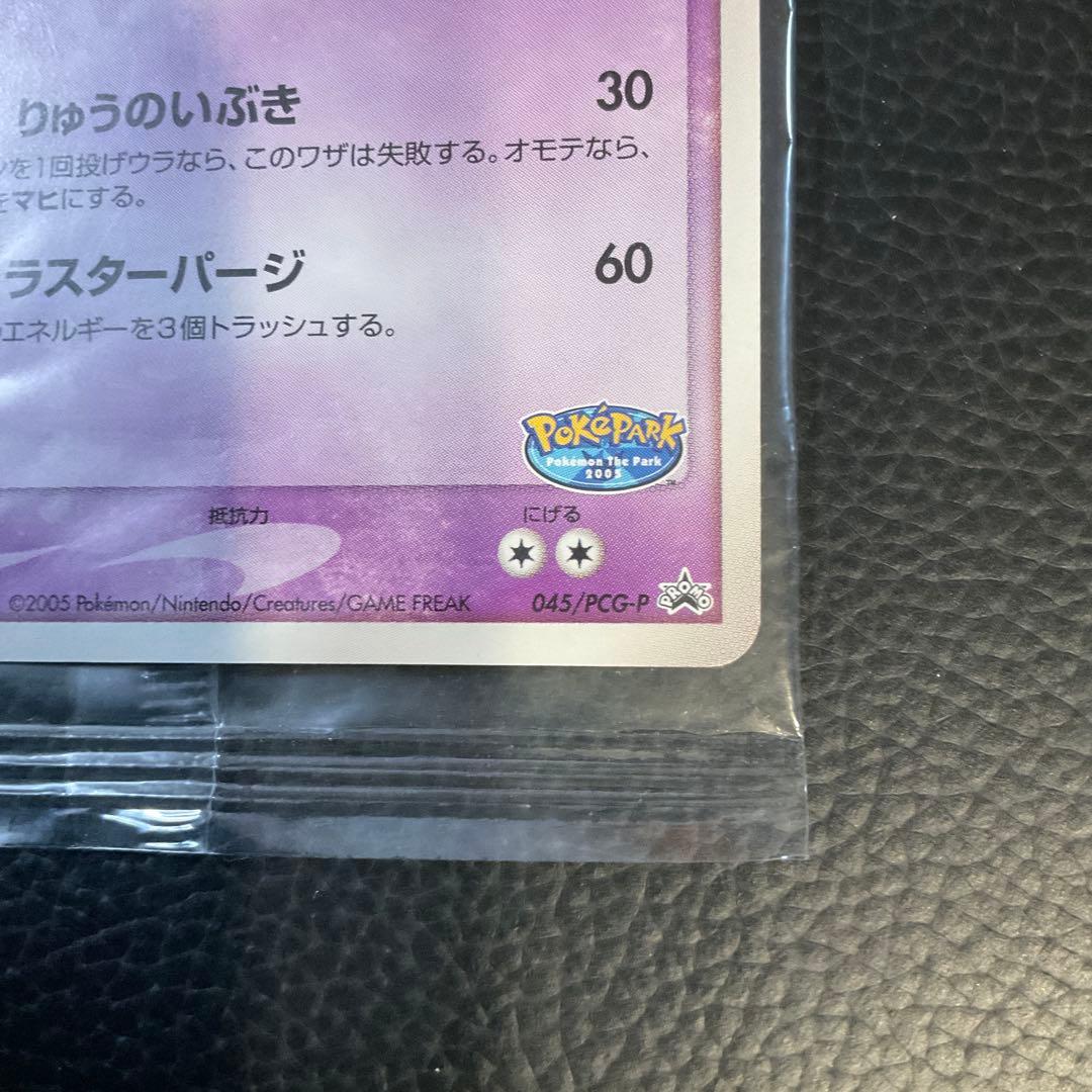 【未開封】ポケパークのラティオス PCG-Pプロモカード ポケモンカード