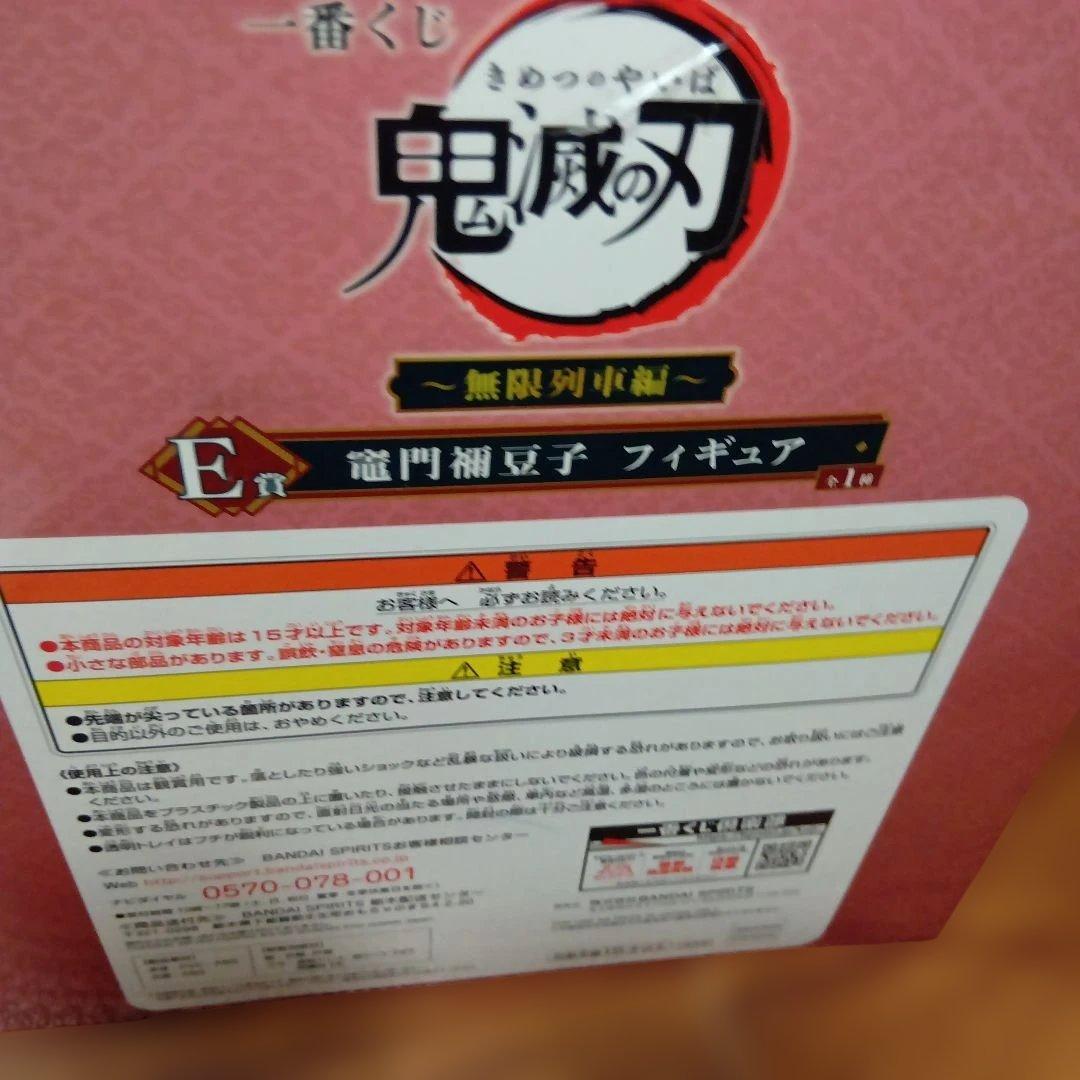鬼滅の刃 竈門禰豆子 フィギュア