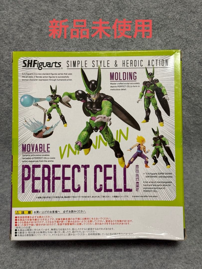 【新品未開封】S.H.Figuarts セル完全体 プレミアムカラーエディション