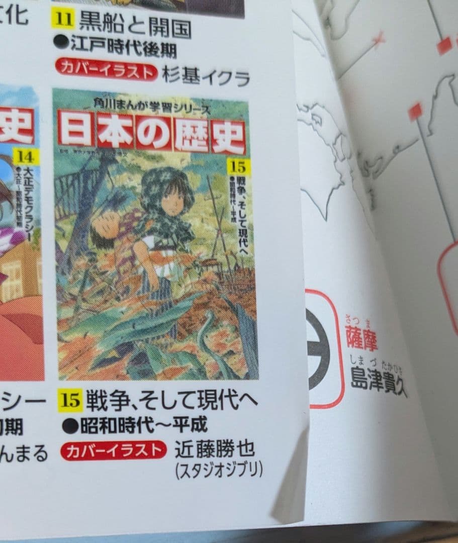 角川まんが学習シリーズ　日本の歴史 1～15巻セット