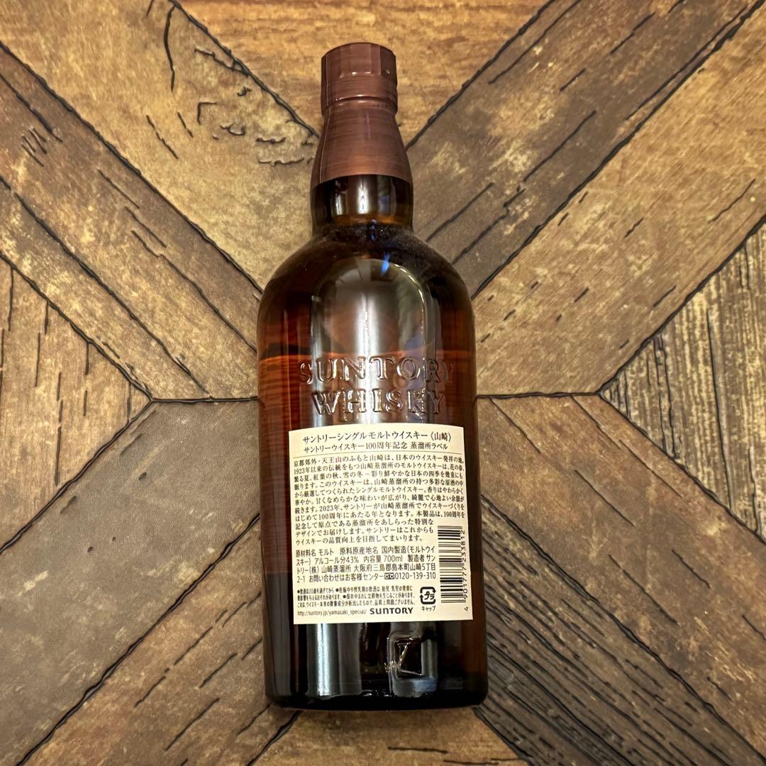 サントリー　ウイスキー 山崎　100周年記念
