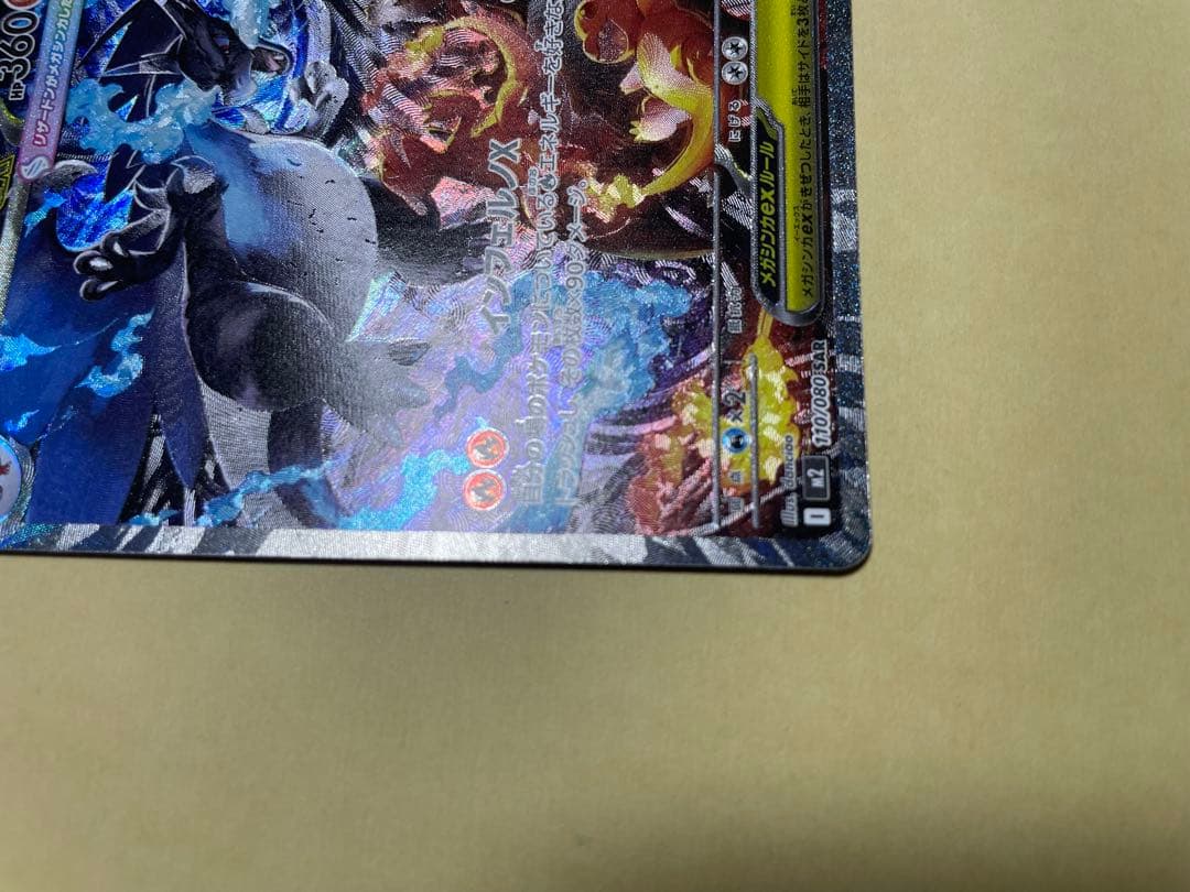 メガリザードンex sar インフェルノX