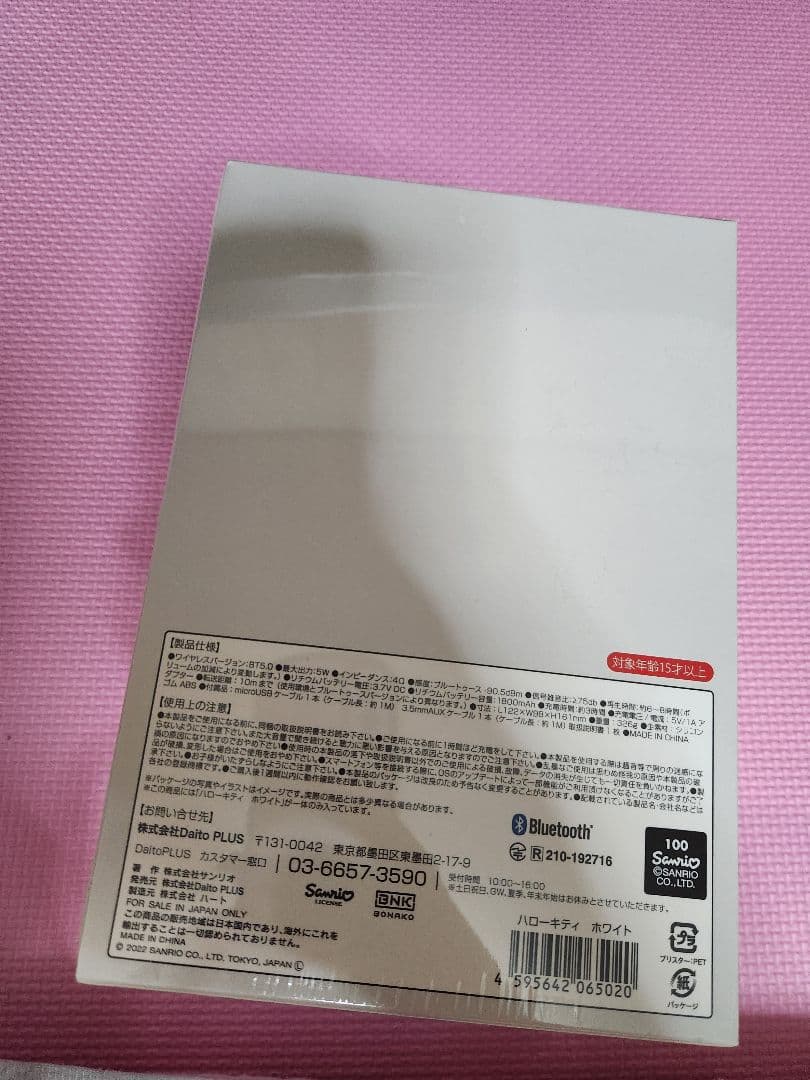 ハローキティ Bluetoothスピーカー　Vivitix限定品　新品未開封
