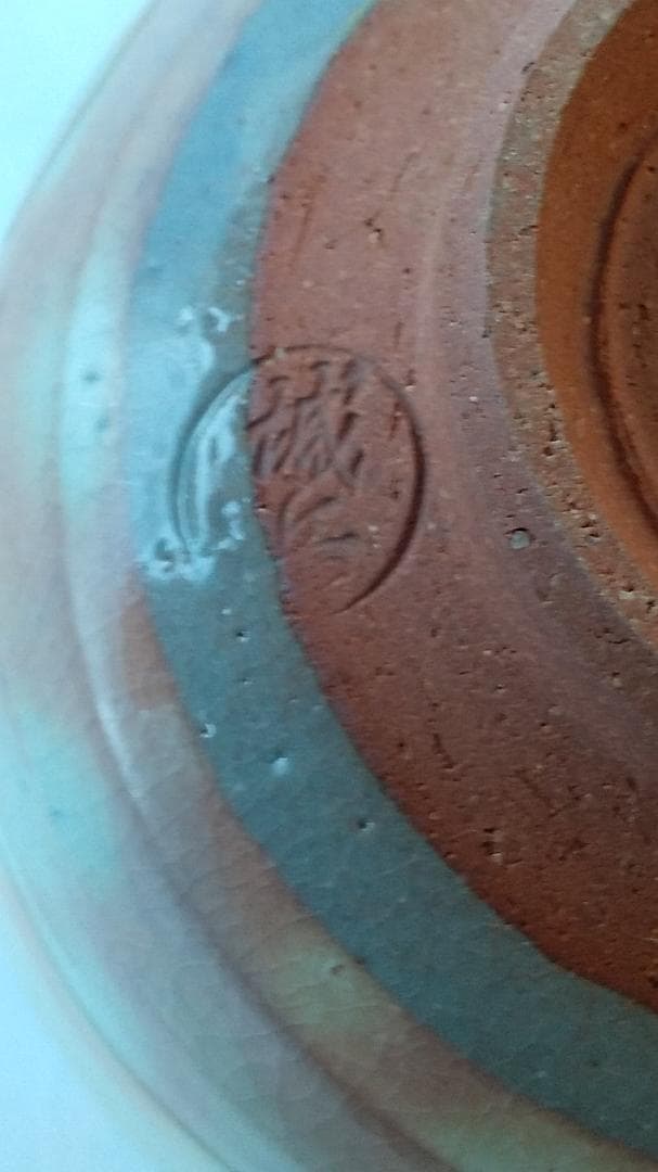 鳴滝窯 橋本城岳 乾山写虎絵 京焼 茶碗 茶道具 茶器 抹茶碗 共箱 栞 新品