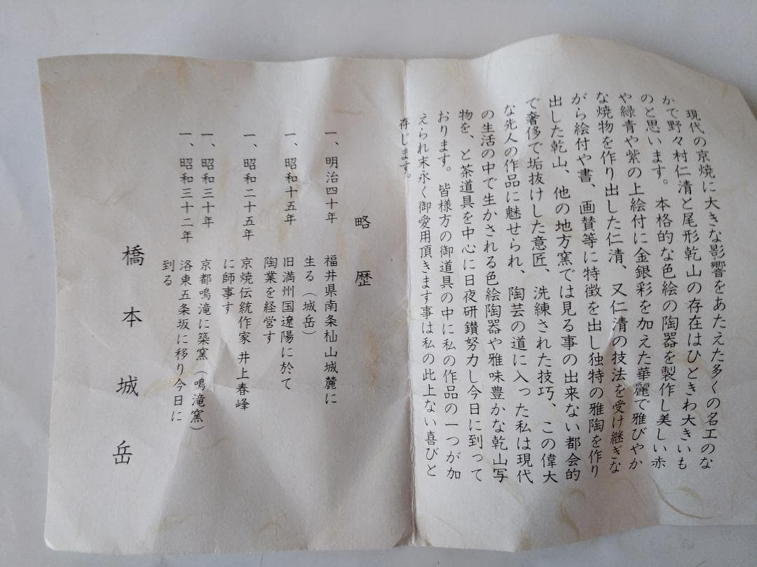 鳴滝窯 橋本城岳 乾山写虎絵 京焼 茶碗 茶道具 茶器 抹茶碗 共箱 栞 新品