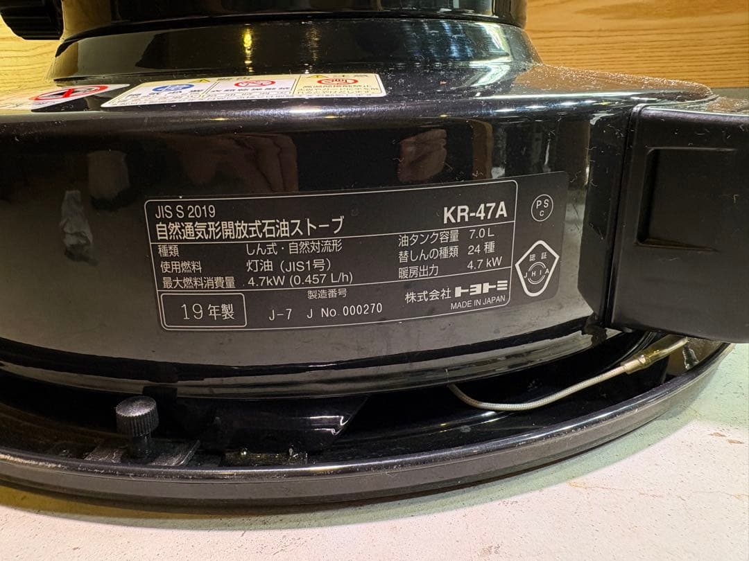 トヨトミ 対流形 石油ストーブ KR-47A