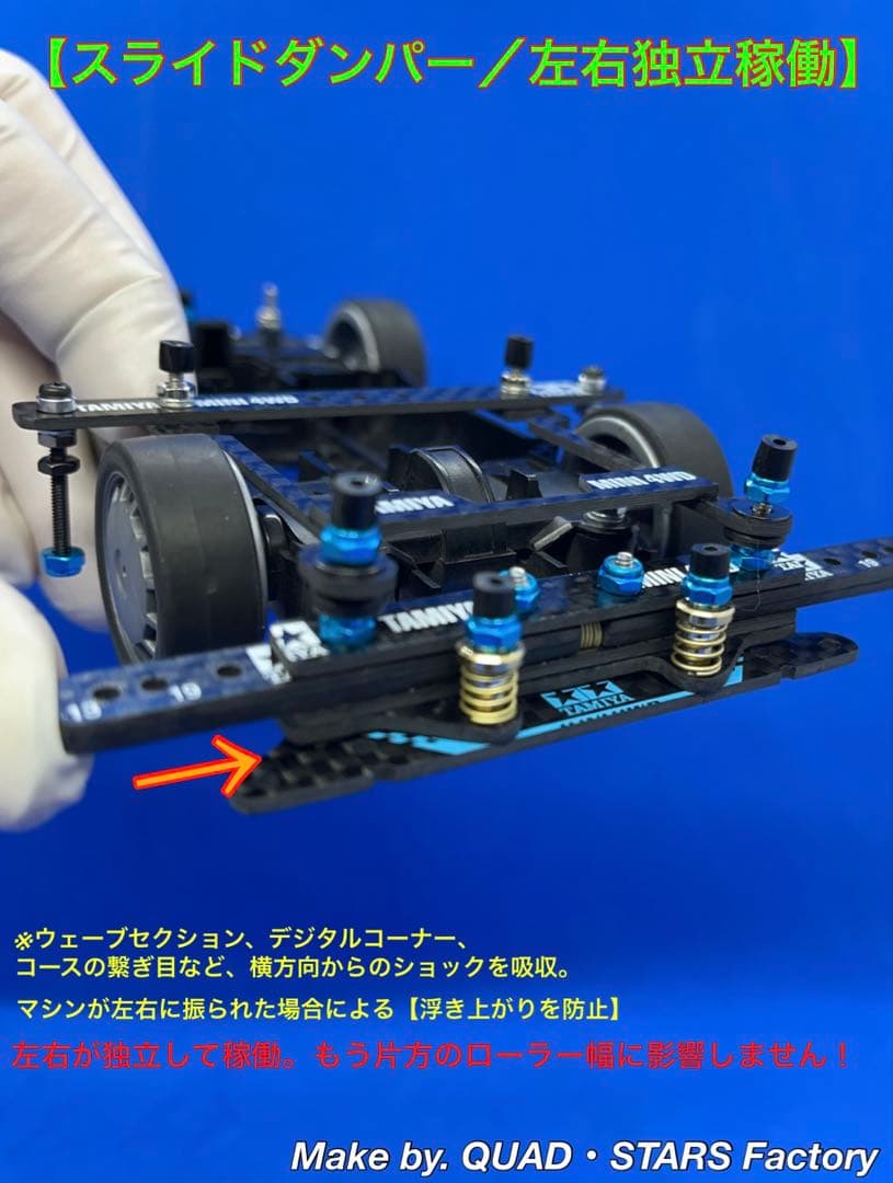 【ミニ四駆・MS用】2軸ATスライドダンパー＋フロント提灯　2021／カーボン