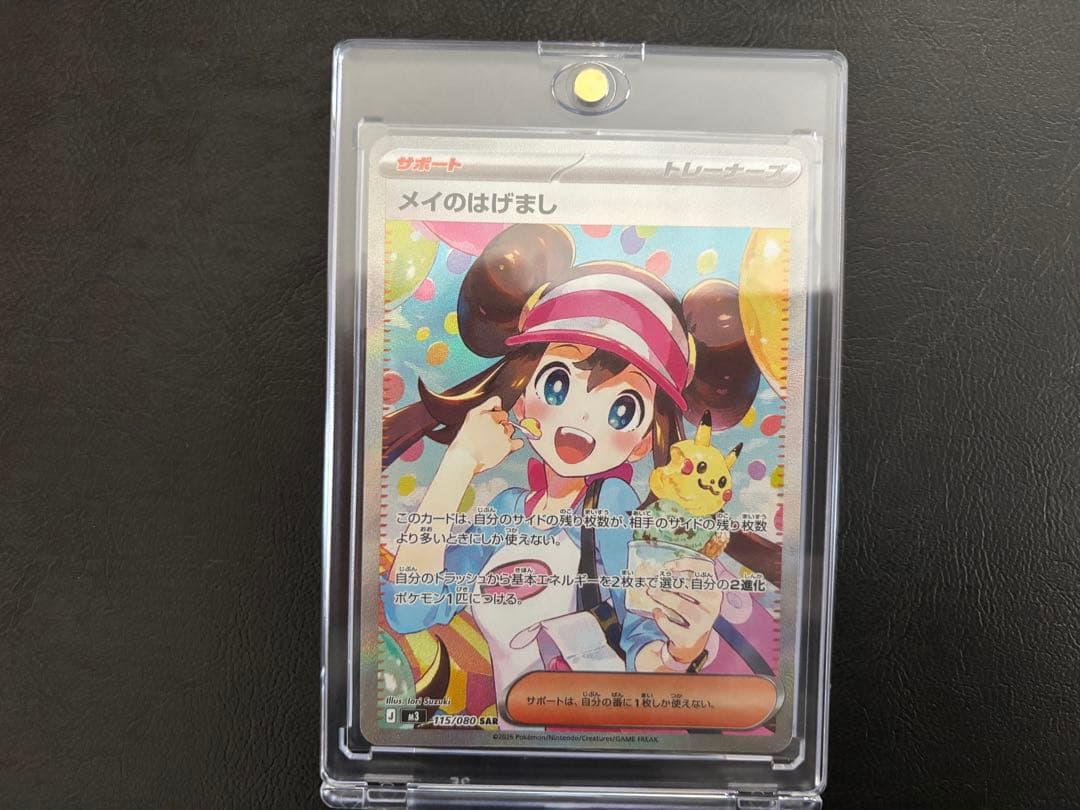 【超美品】ポケモンカード　メイのはげまし　SAR