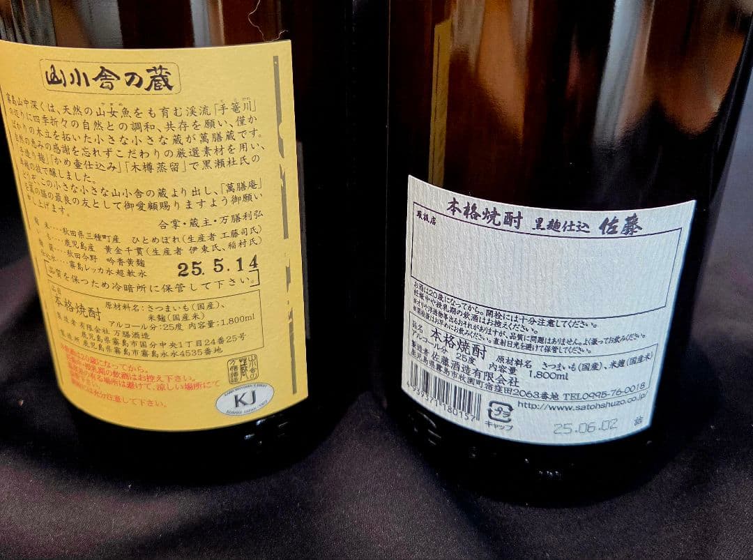 【送料込】佐藤 黒/25度/1800ml＋萬膳庵/25度/1800ml 焼酎２本