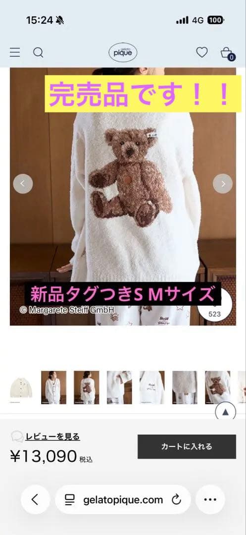 gelato pique Steiff テディベアカーディガンS Mサイズ