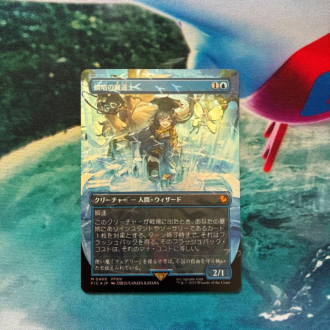 瞬唱の魔道士　チョコボトラックfoil