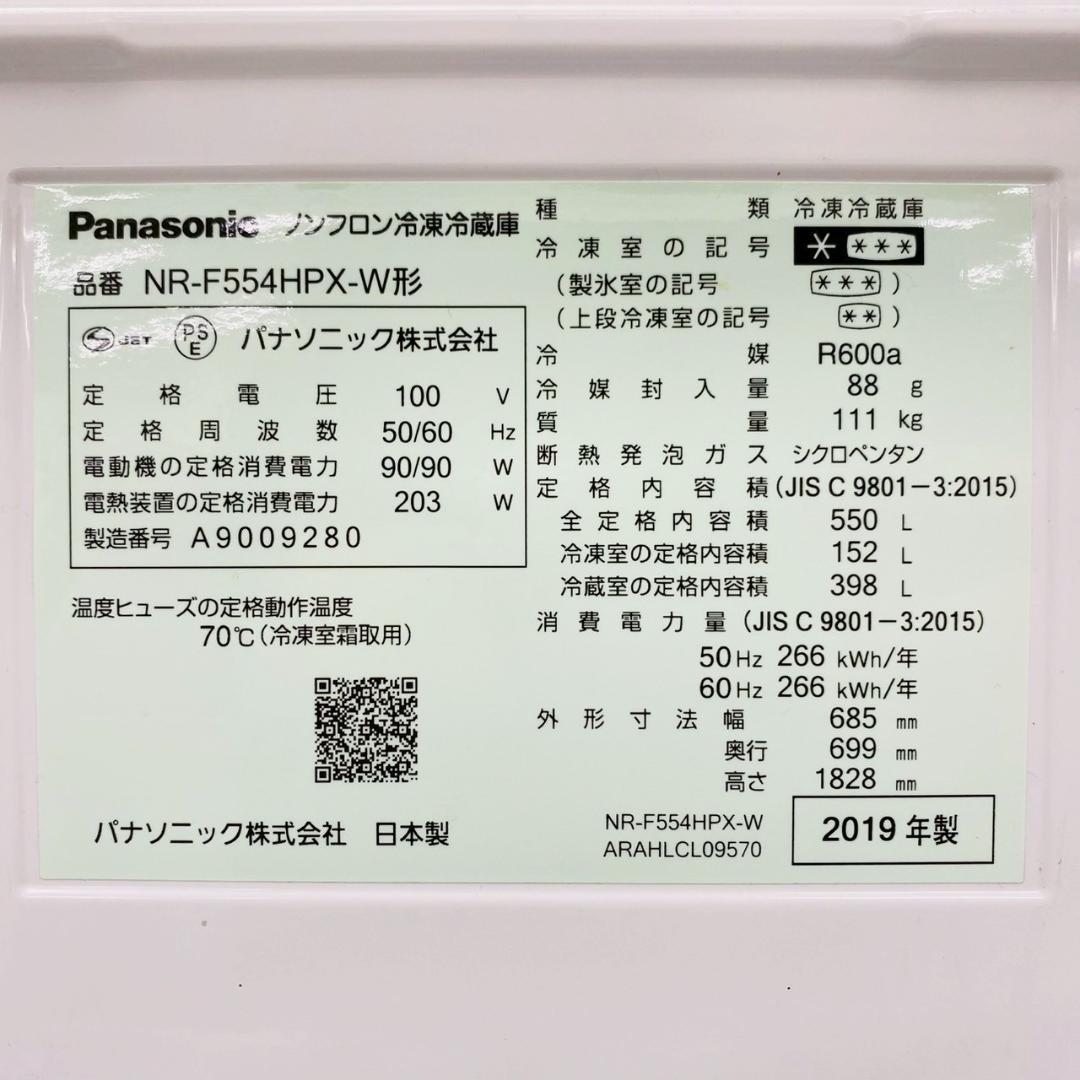 2019年製 Panasonic 6ドア冷蔵庫 NR-F554HPX 550L