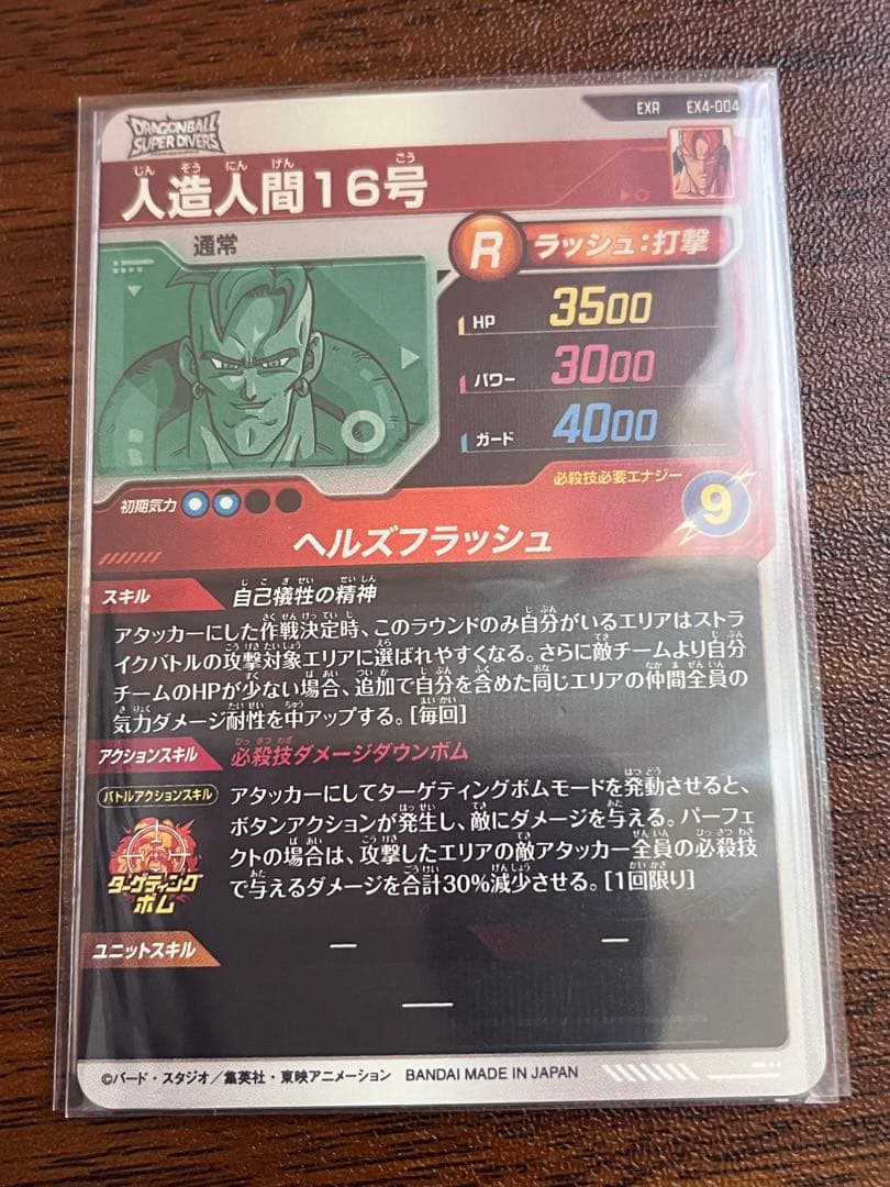 ドラゴンボールスーパーダイバーズ ex4 まとめ売り