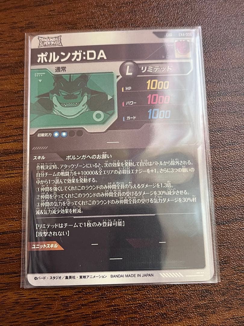 ドラゴンボールスーパーダイバーズ ex4 まとめ売り