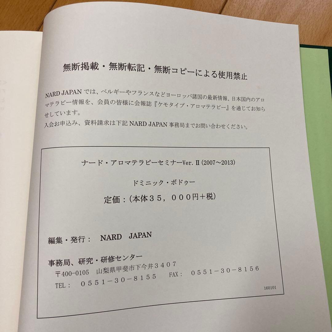 NARD アロマテラピーセミナーVer.Ⅱ