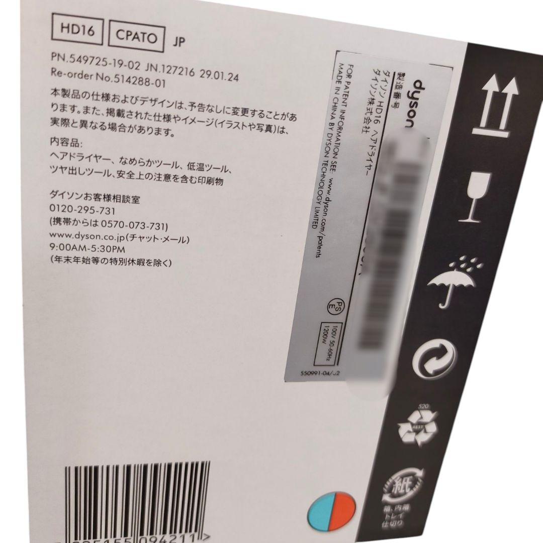 【値下げ】新品 ダイソン Dyson ドライヤー HD16 水色
