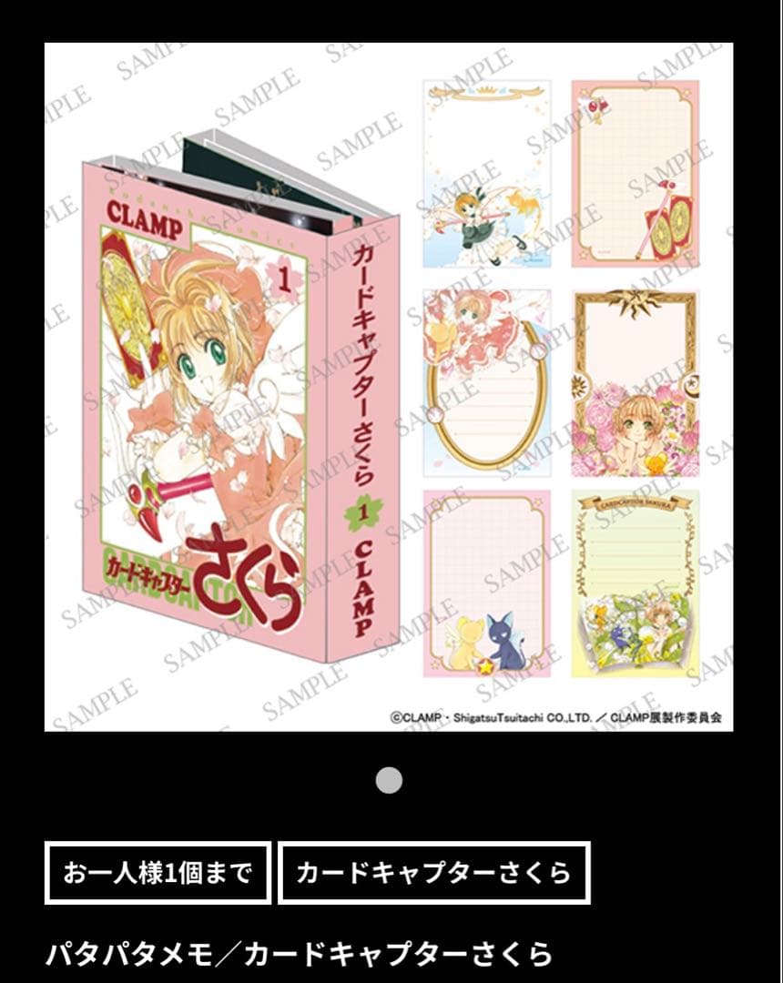 CLAMP展 カードキャプターさくら 公式グッズ まとめ売り