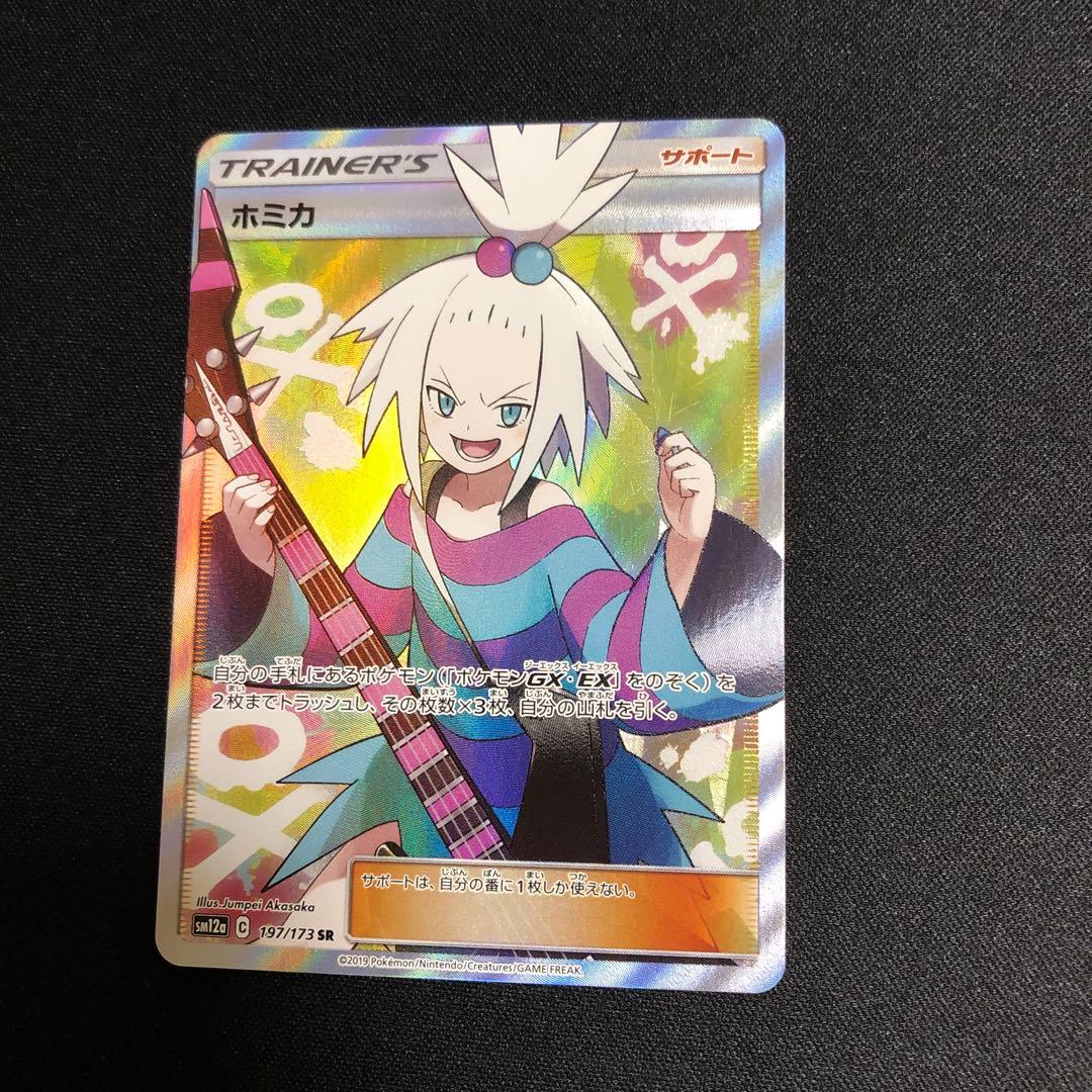 【ポケモンカード】絶版！超貴重　2019年　ホミカ　SR 神イラスト