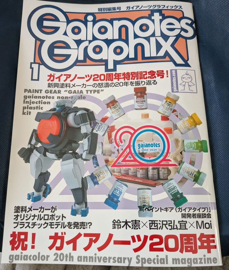 ガイアノーツ２０周年記念カラーセット＆ガイアノーツグラフィックス