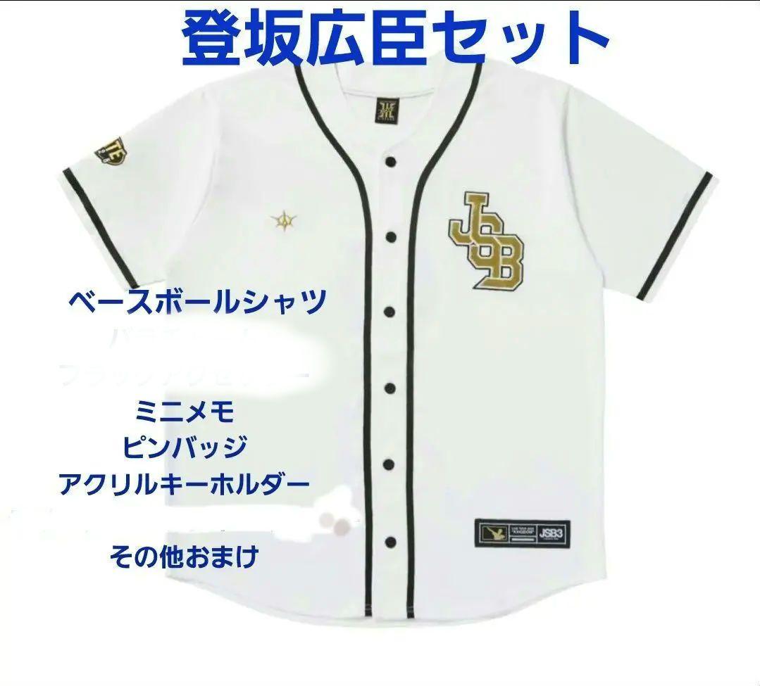 登坂広臣 ømi ØMI セット　ベースボールシャツ