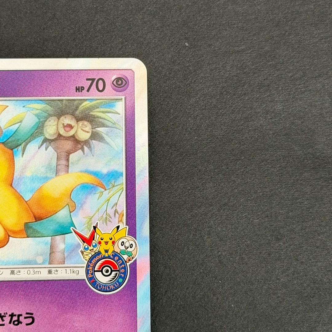 ポケモンカード ジラーチ ポケモンセンター トウホク プロモ