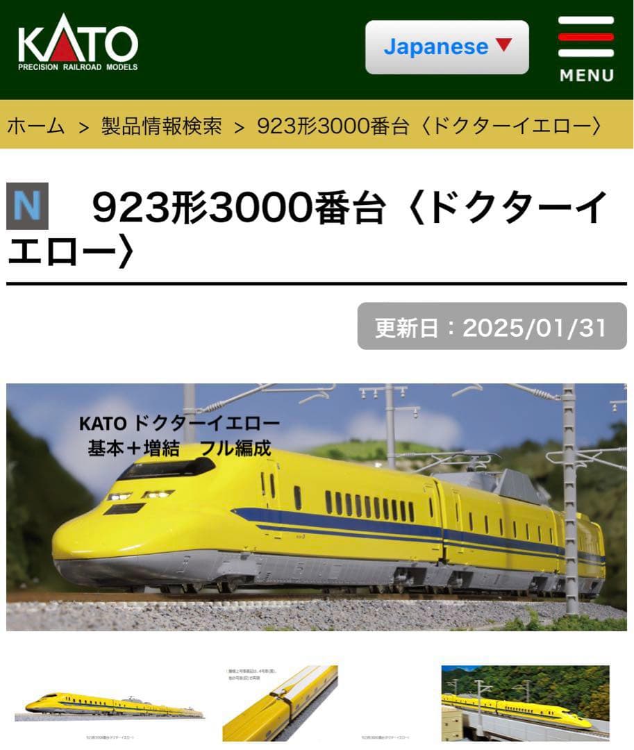 KATO 923形 3000番台　ドクターイエロー基本+増結