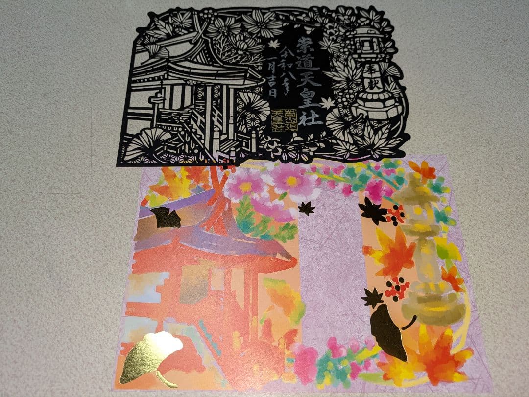 崇道天皇社 春夏秋冬 切り絵御朱印4体