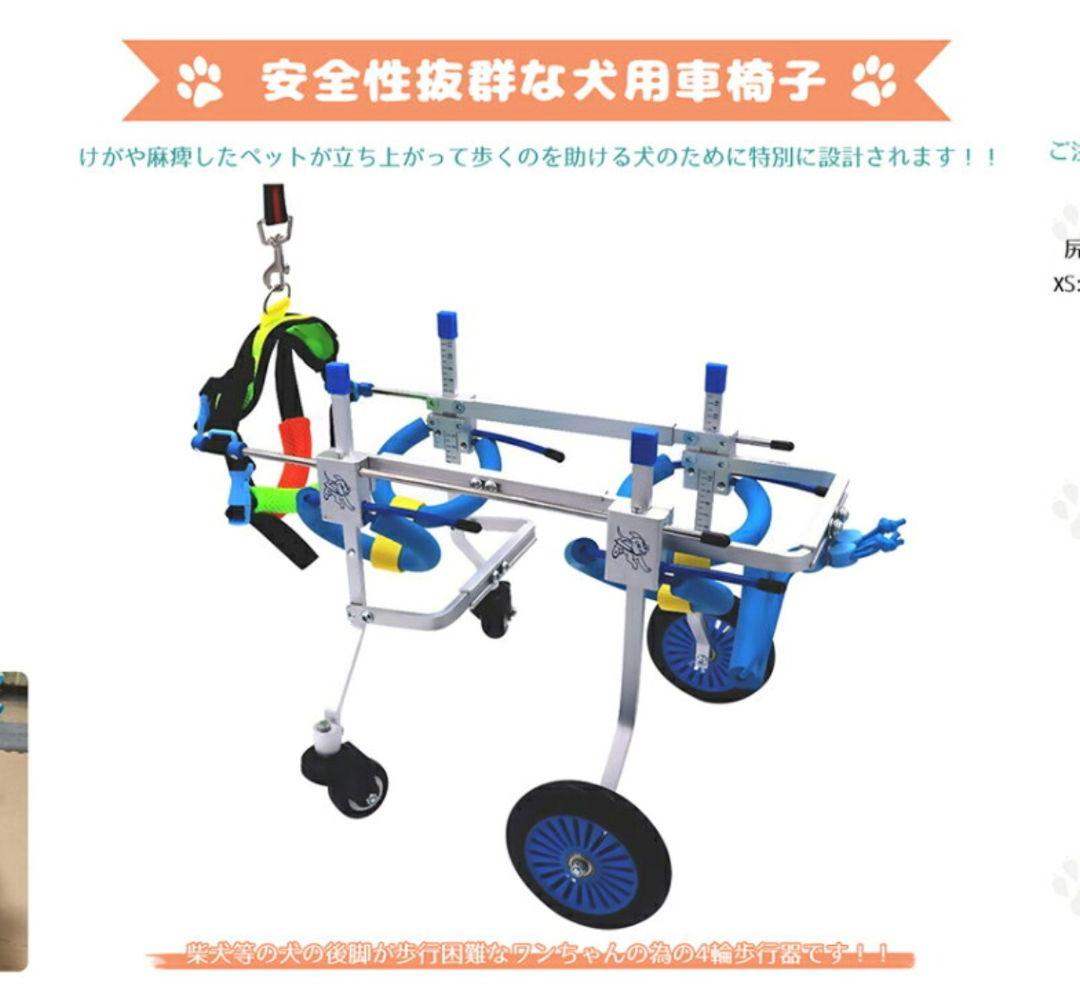 ドッグウォーカー 犬用歩行器 車椅子 XS