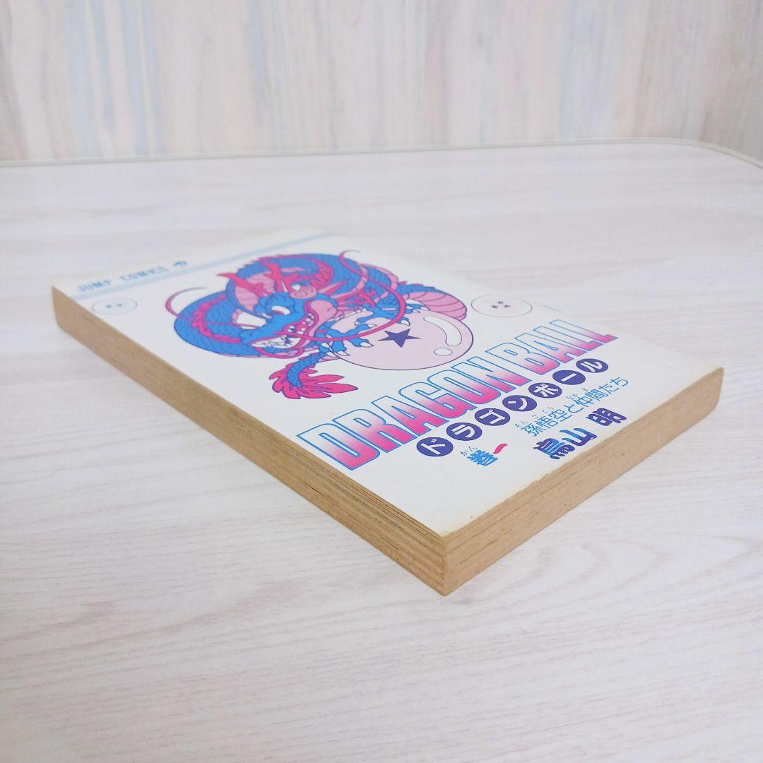 【極希少】　ドラゴンボール　DRAGON BALL　1巻　初版　鳥山明