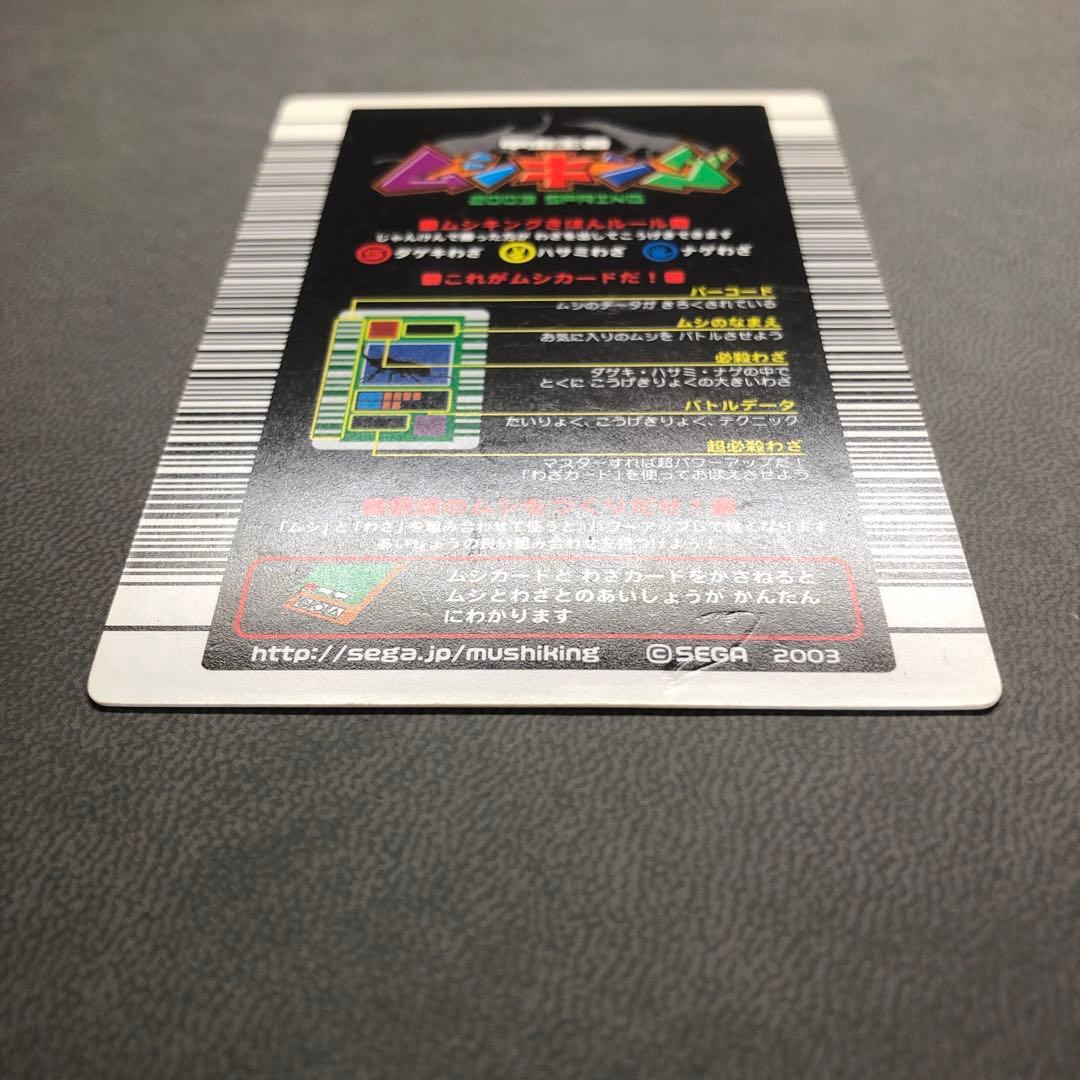 ムシキング 2003春 初期 ギラファノコギリクワガタ 白 準準美品級