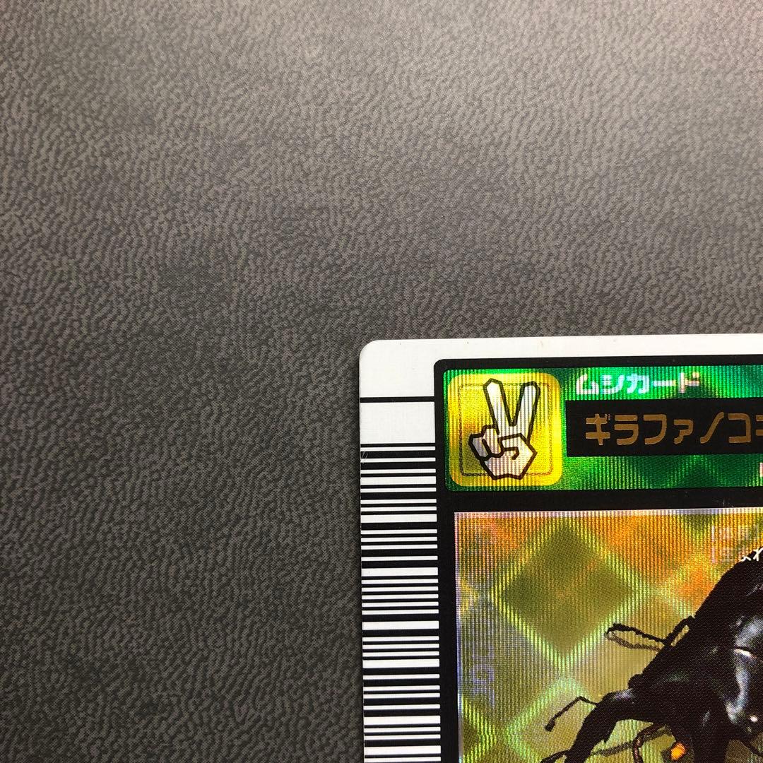 ムシキング 2003春 初期 ギラファノコギリクワガタ 白 準準美品級