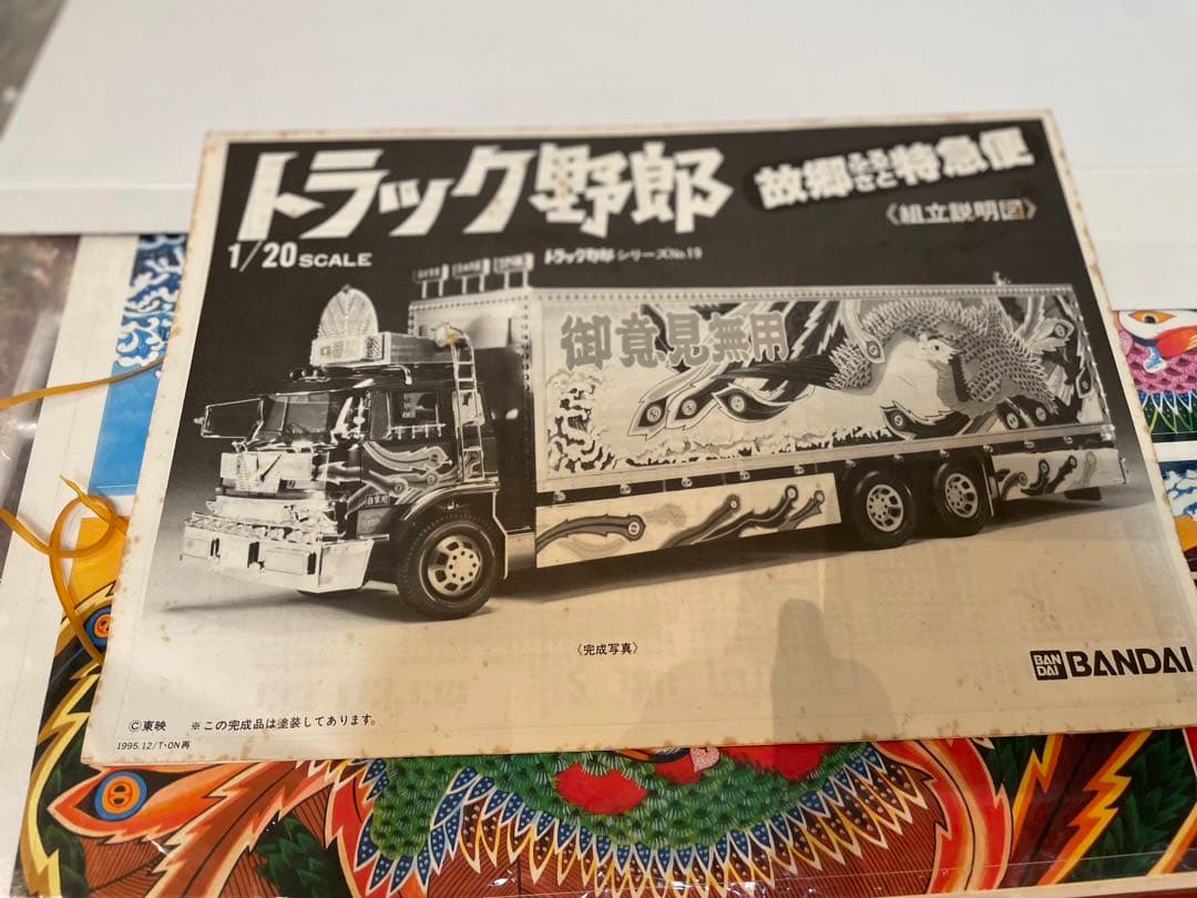 トラック野郎シリーズNo.19 1/20ディスプレイモデル
