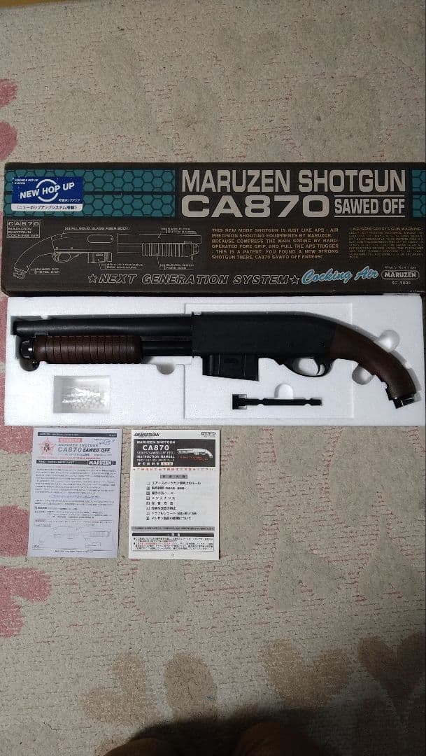 マルゼン CA870ソードオフ