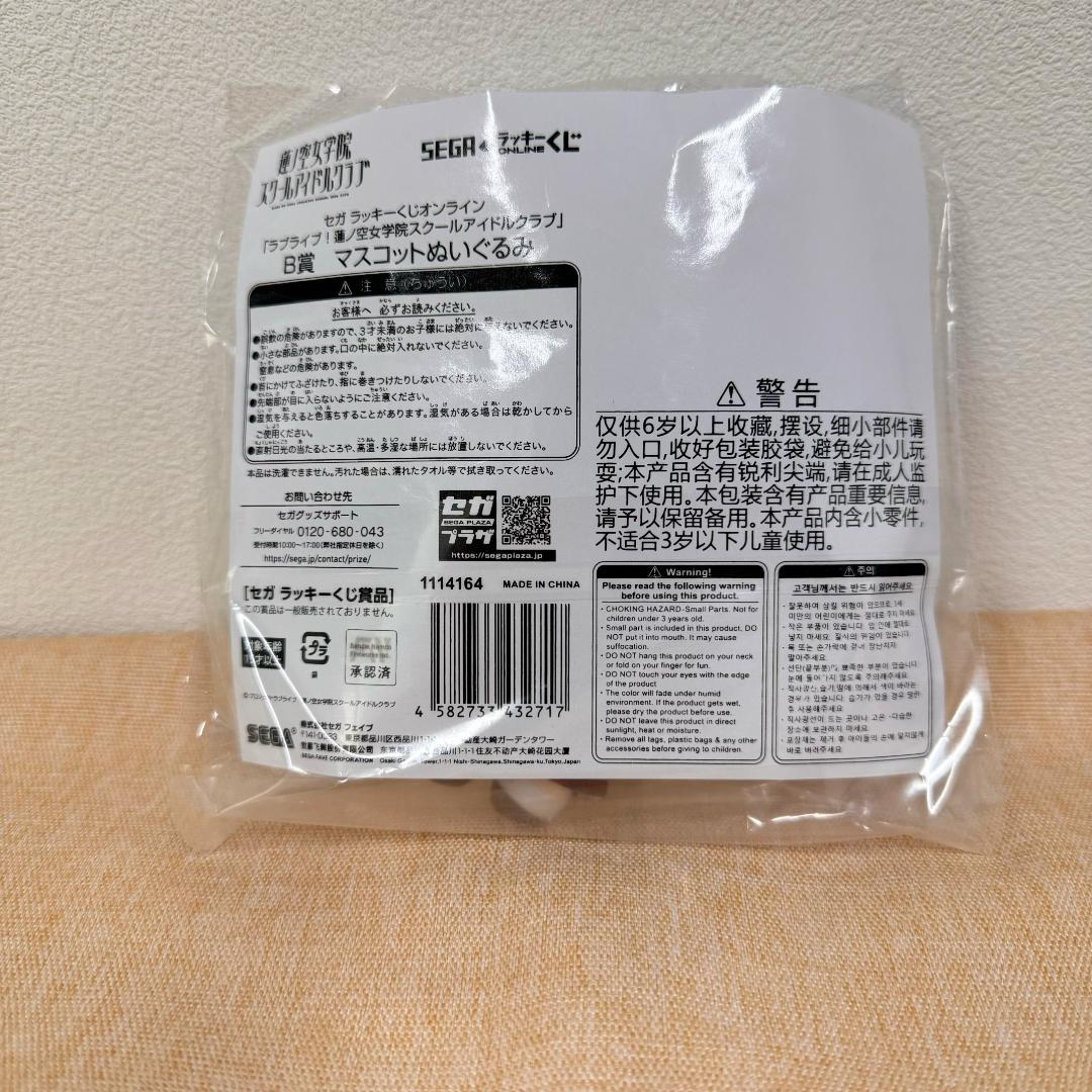 ラブライブ 蓮ノ空 セガラッキーくじ ぬいぐるみ 乙宗梢