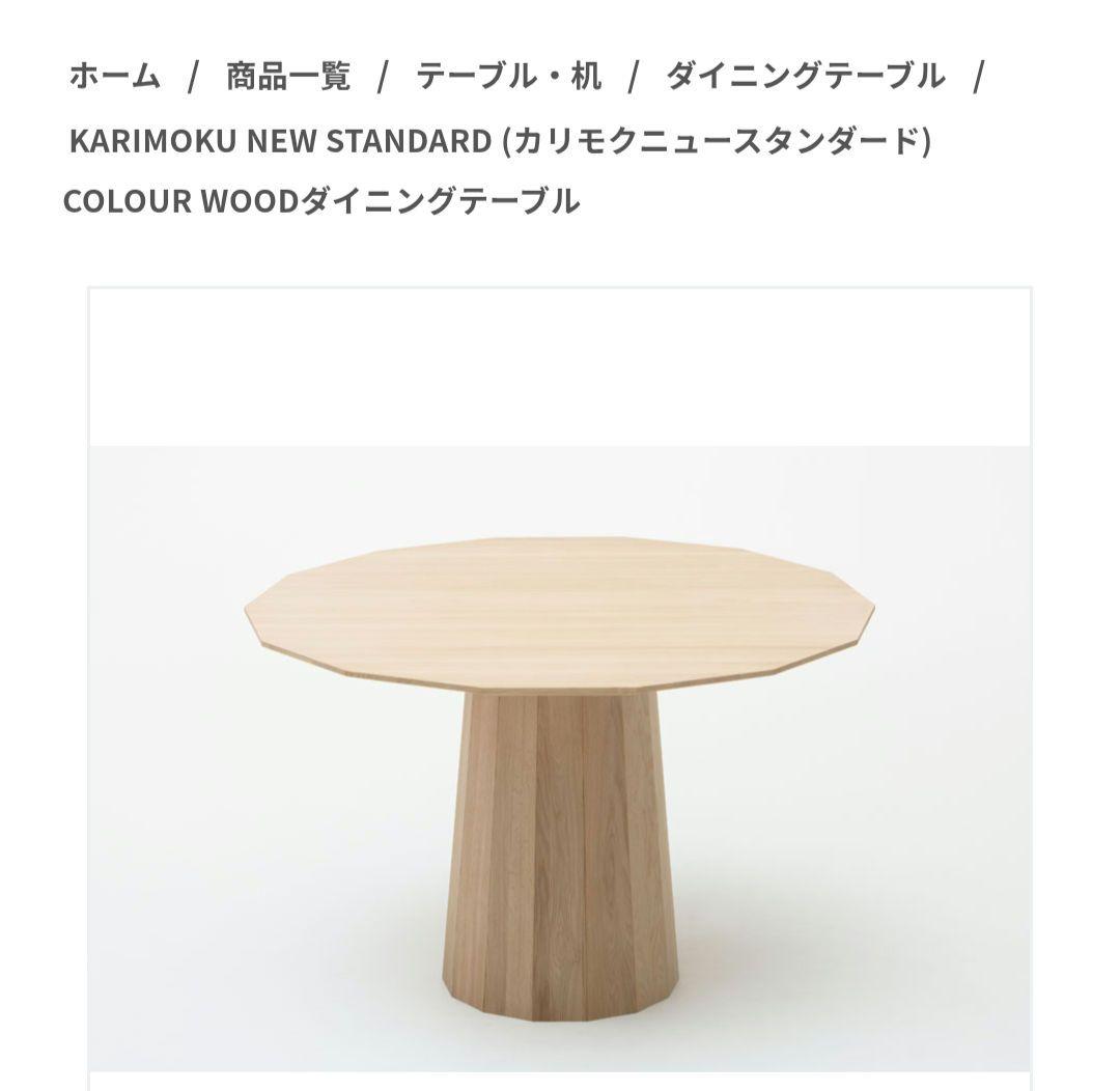 ★専用タカハシ様★カリモク　ニュースタンダード　八角形 木製 ダイニングテーブル