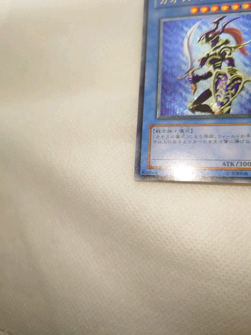 美品　カオス・ソルジャー　レリーフ　アルティメットレア　遊戯王　レリ