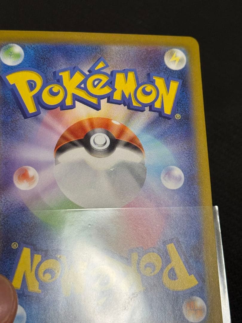 ピカチュウex SAR仕様 MC 764/742 スタートデッキ100