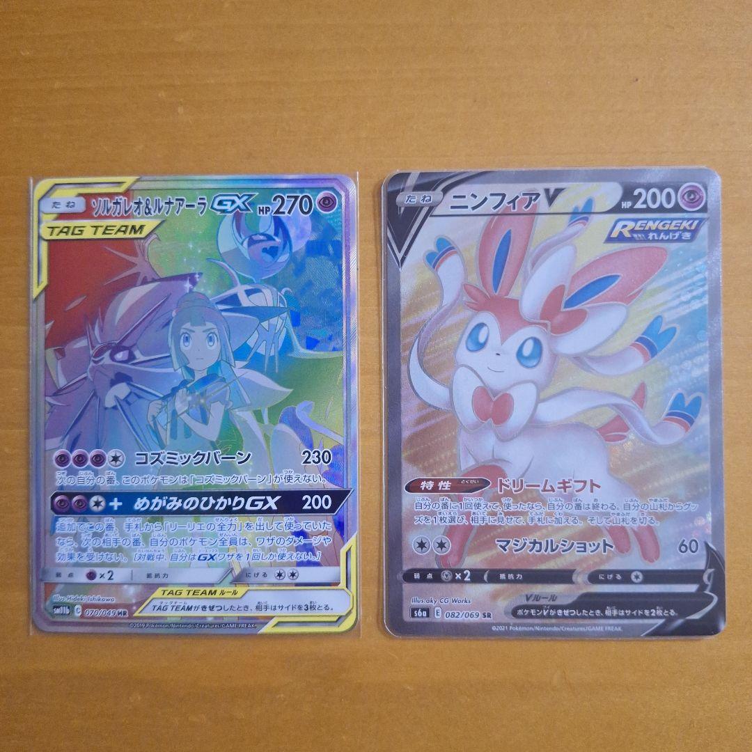 ソルガレオ&ルナアーラGX　ニンフィアV