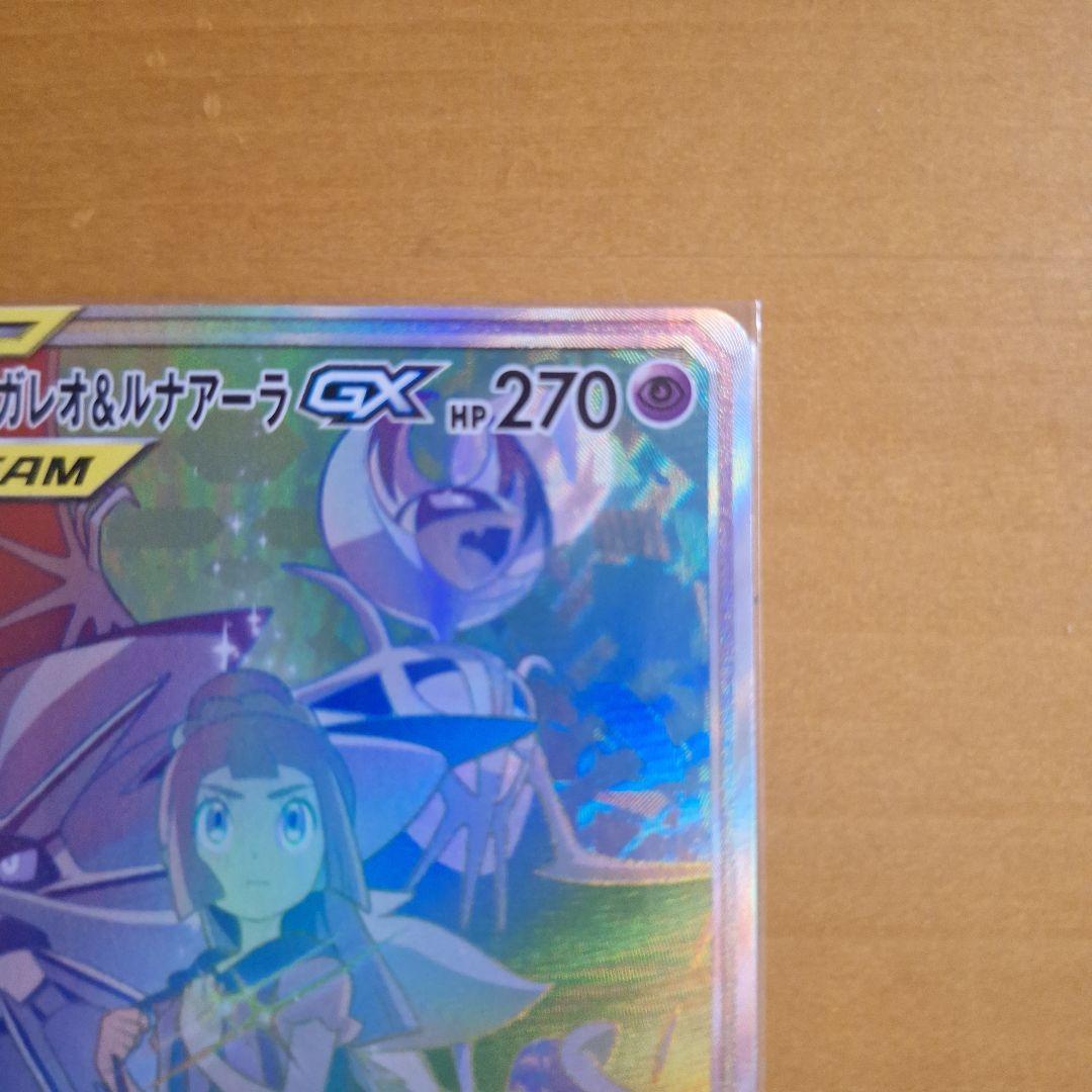 ソルガレオ&ルナアーラGX　ニンフィアV